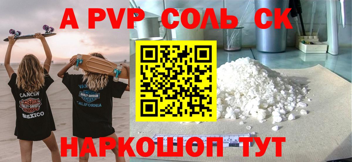 APVP кристаллы Майский
