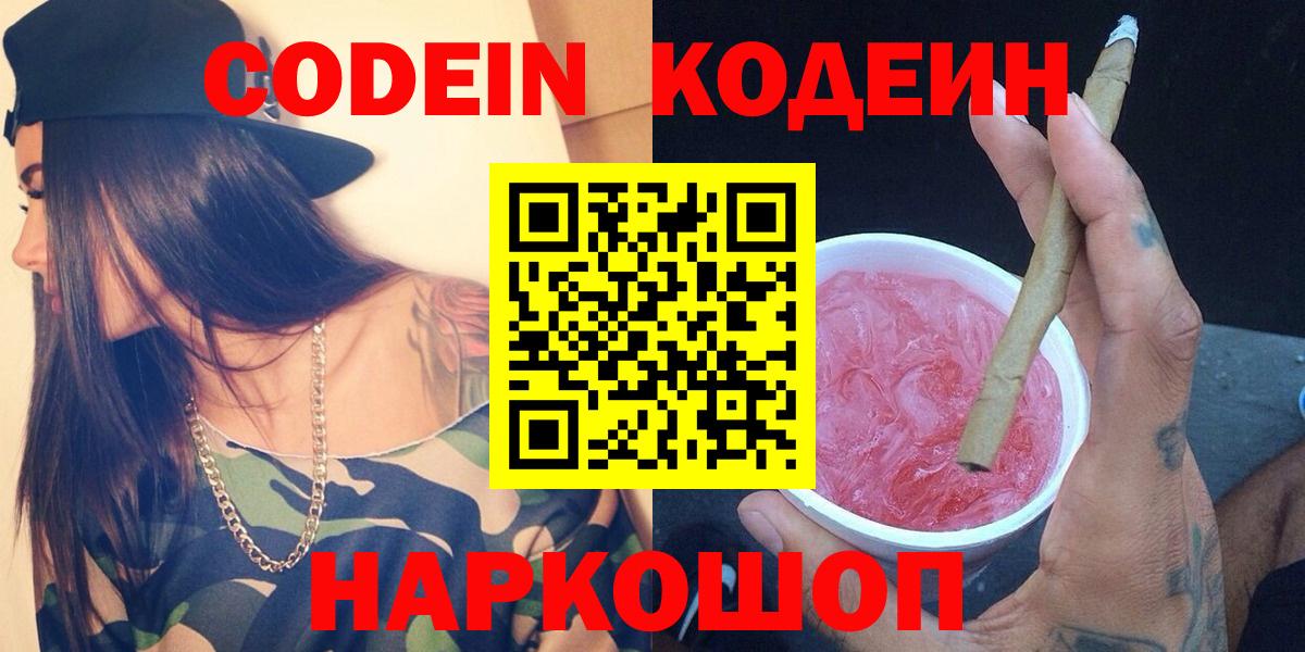 Codein Purple Drank Майский
