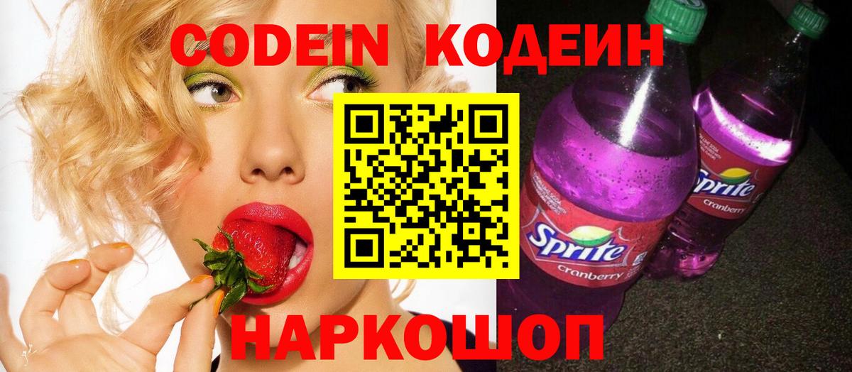 Майский  Кодеин Purple Drank  Кодеин Purple Drank  Вход с VPN 