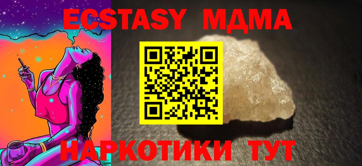 МДМА молли  МДМА кристаллы  Вход с VPN  МДМА  Майский 