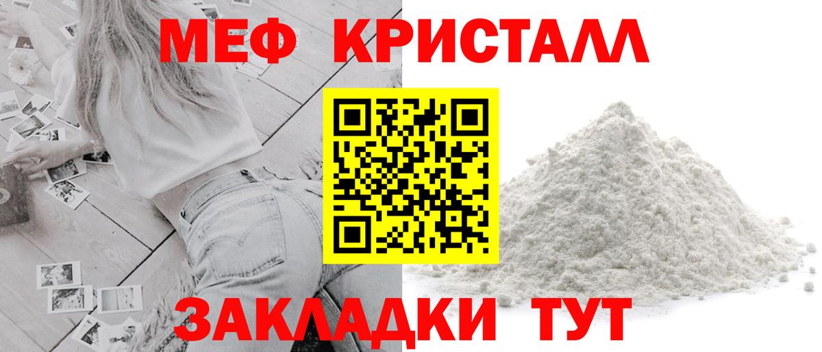 Мефедрон  Меф кристаллы  Вход с VPN  Майский  Мефедрон мука 