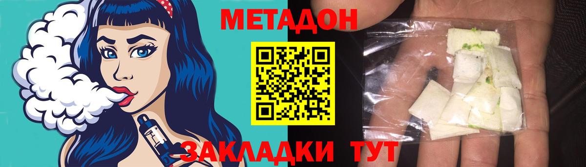 Метадон белоснежный  МЕТАДОН кристалл  Вход с VPN  Майский 