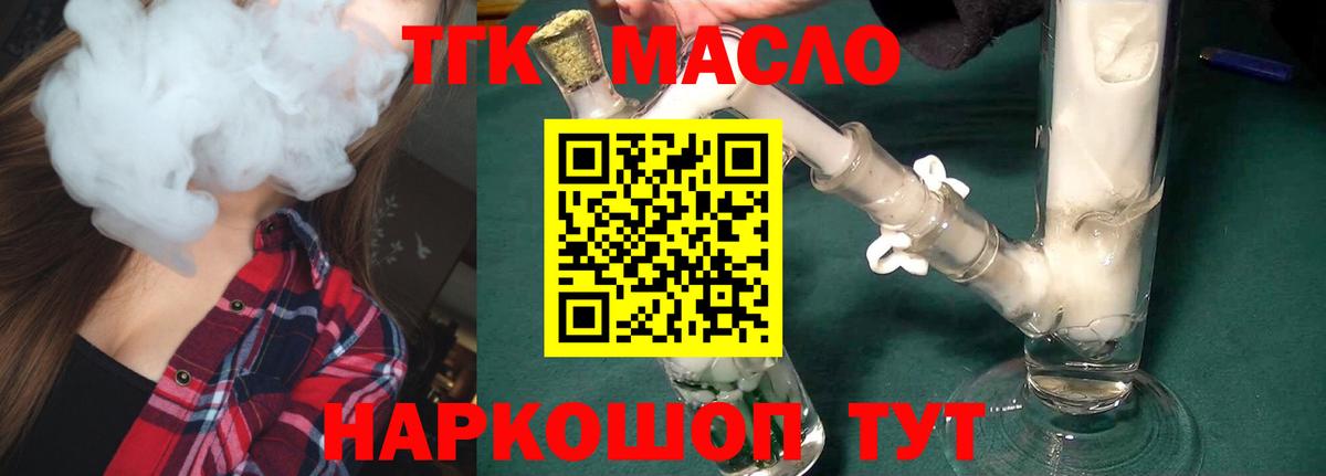 ТГК THC oil  Вход с VPN  Майский 